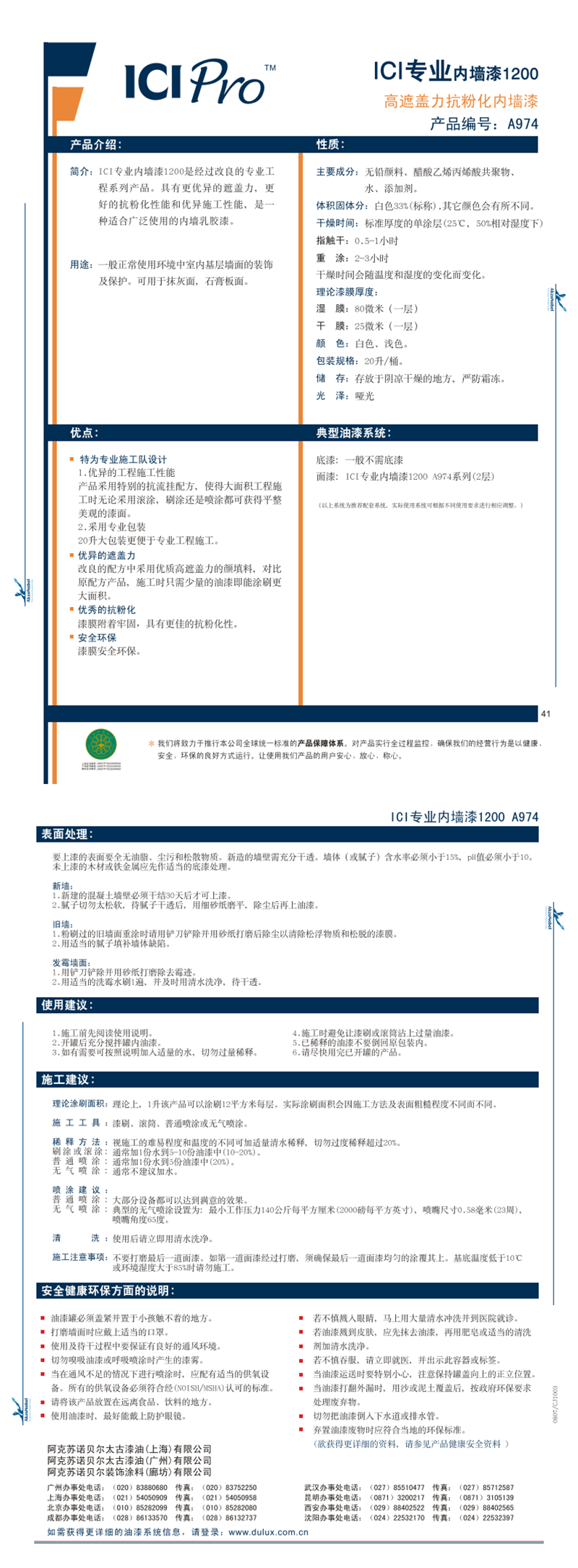 A974ICI专业内墙漆1200_0.png