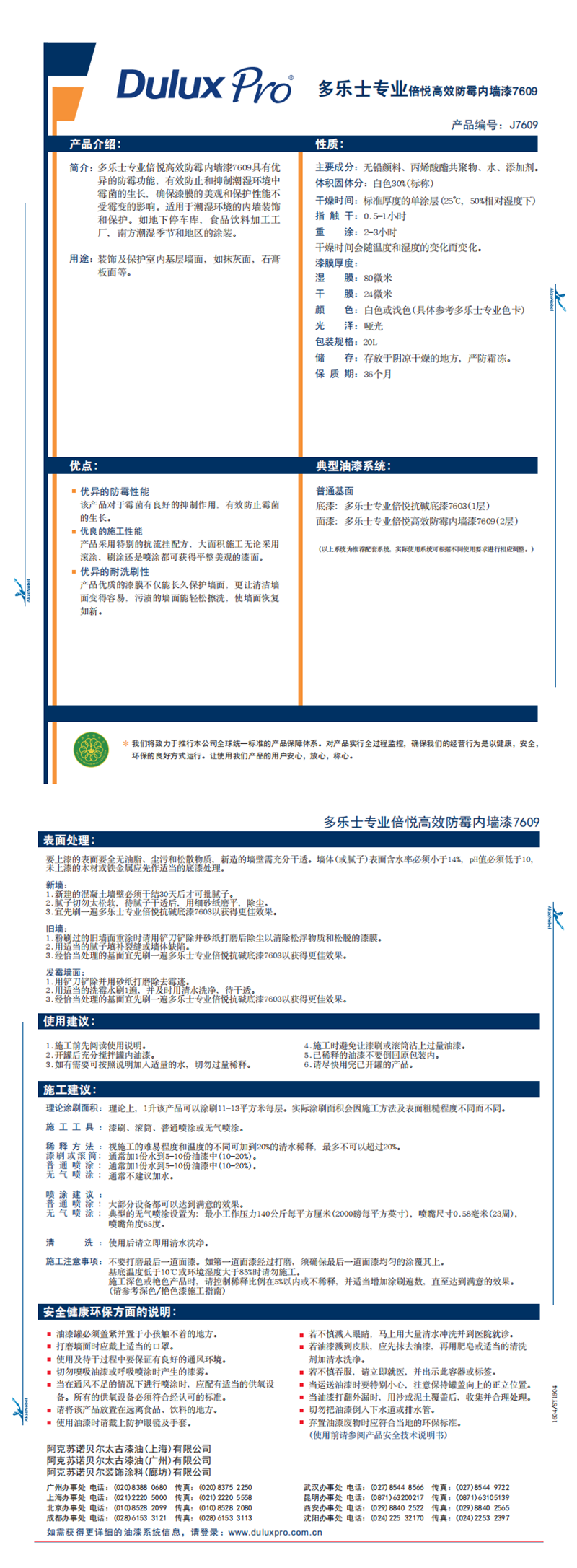J7609多乐士专业倍悦高效防霉内墙漆7609_0.png