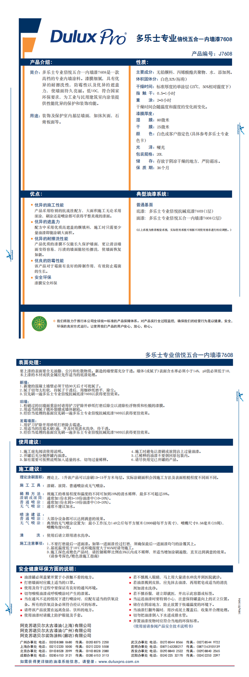 J7608多乐士专业倍悦五合一内墙漆_0.png