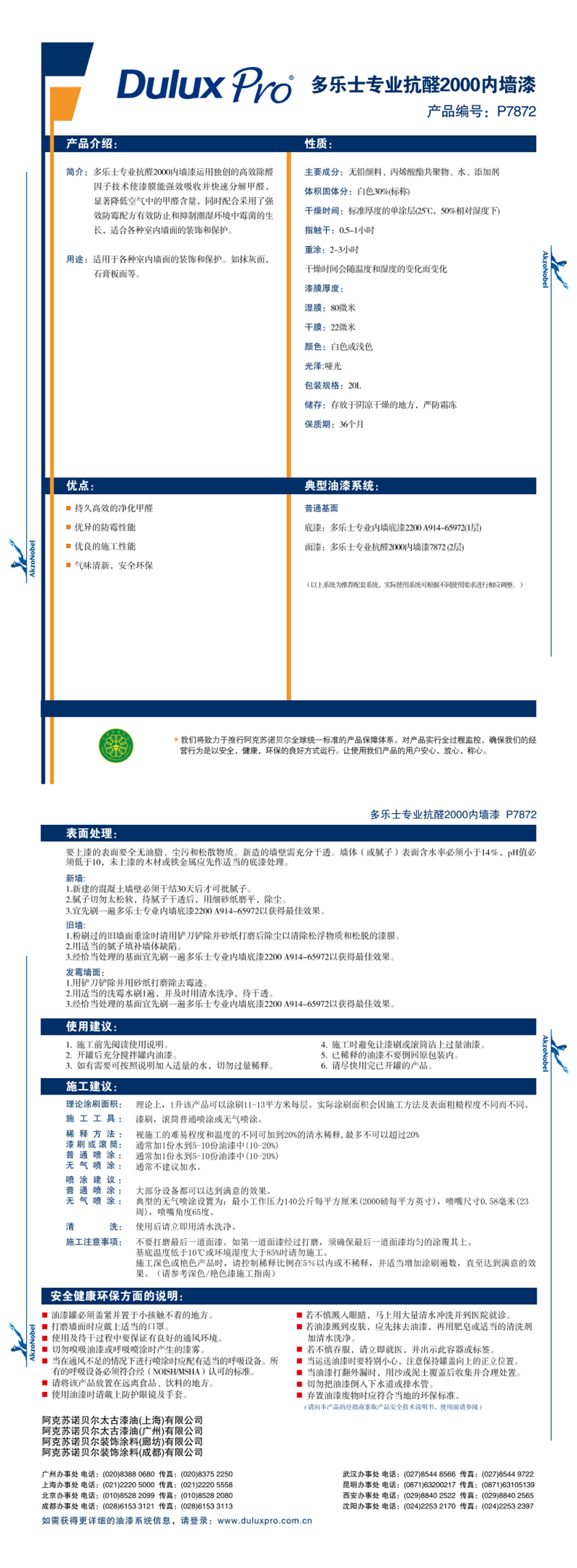 P7872 多乐士专业抗醛2000内墙漆_0.png