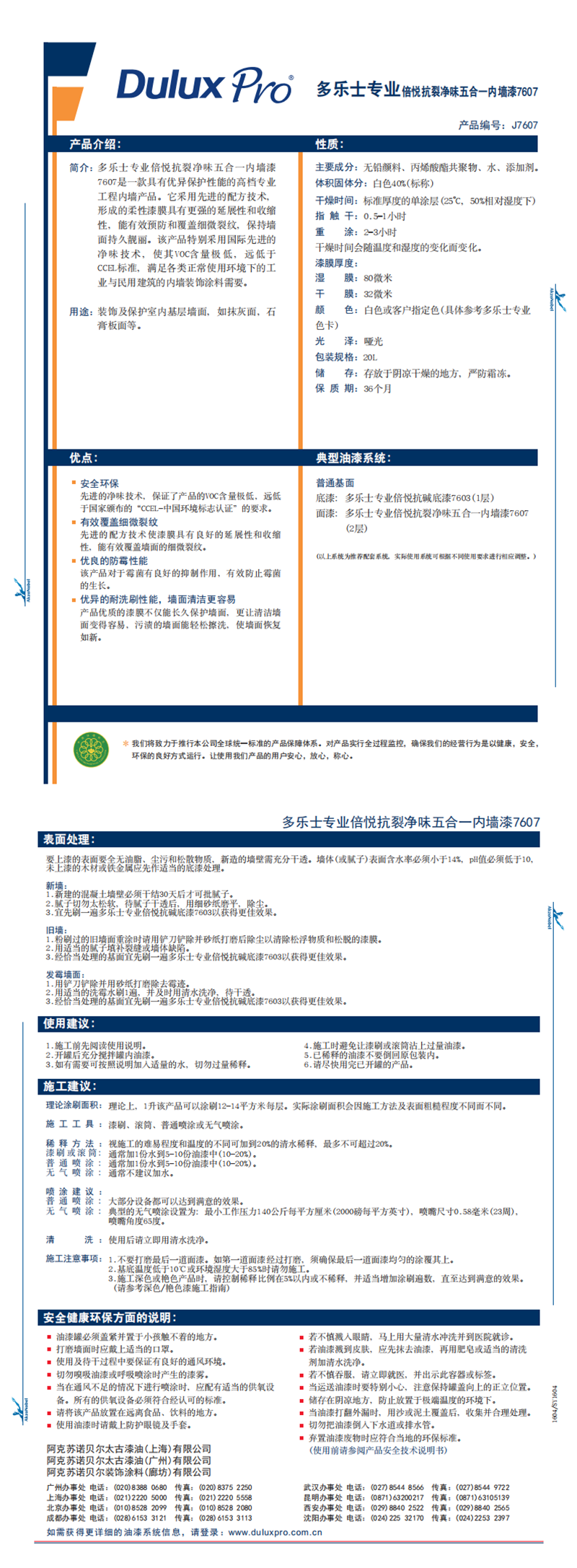 J7607多乐士专业倍悦抗裂净味五合一内墙漆_0.png